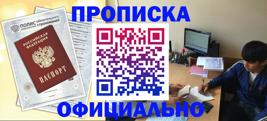 временная регистрация адрес в Шилке