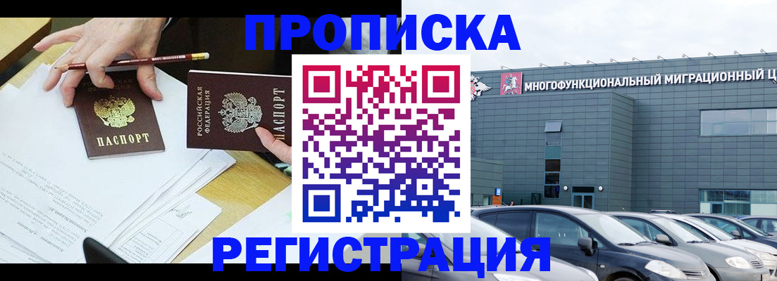 временная прописка в Шилке