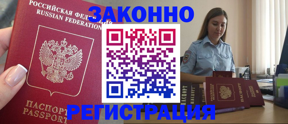 прописка иностранных граждан в Шилке