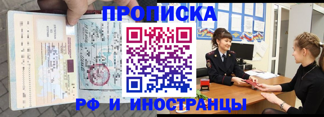 прописка законно в Шилке