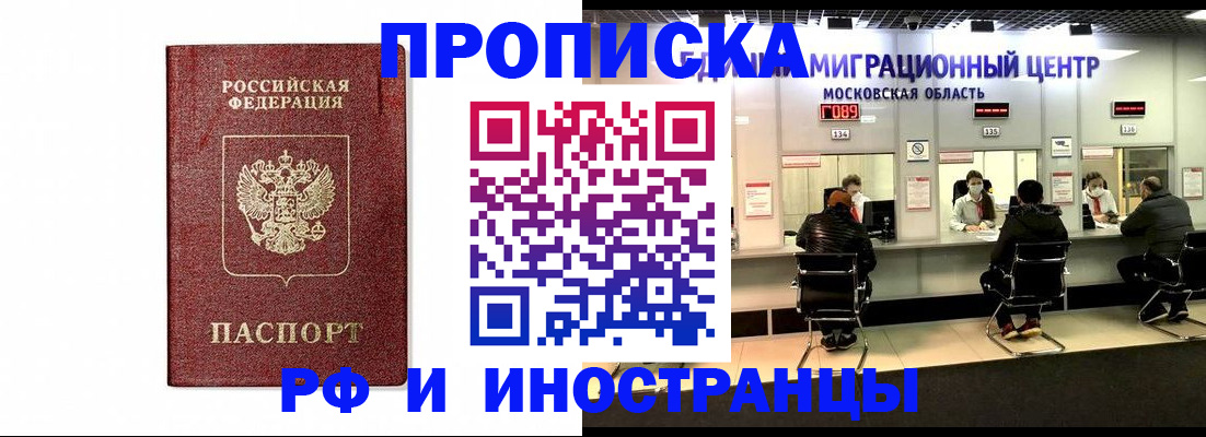 временная регистрация гарантия в Шилке